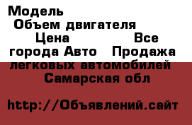  › Модель ­ toyota corolla axio › Объем двигателя ­ 1 500 › Цена ­ 390 000 - Все города Авто » Продажа легковых автомобилей   . Самарская обл.